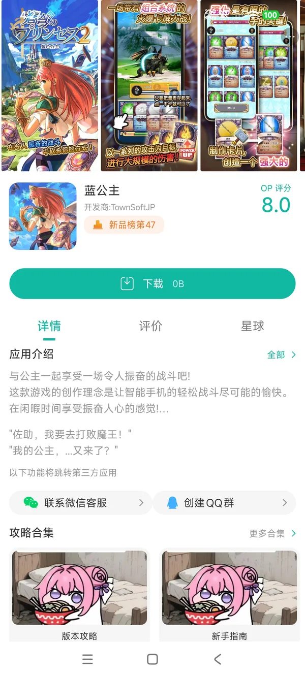 蓝公主手游安装