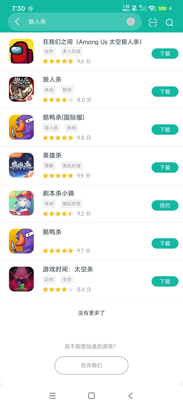 狼人杀安卓正版下载