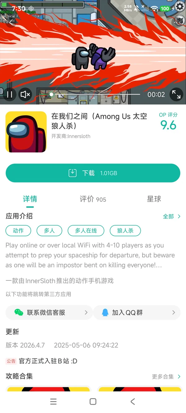 狼人杀手游安装