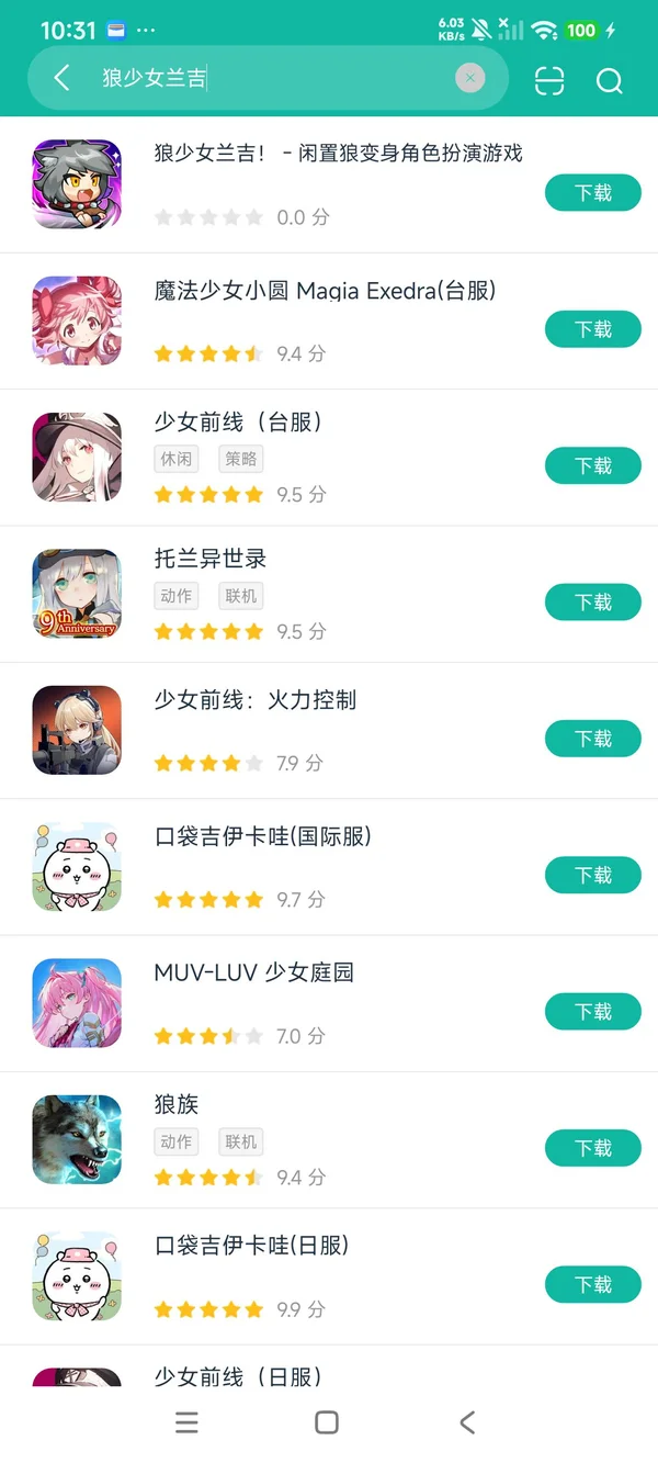 狼少女兰吉安卓最新版安卓正版下载