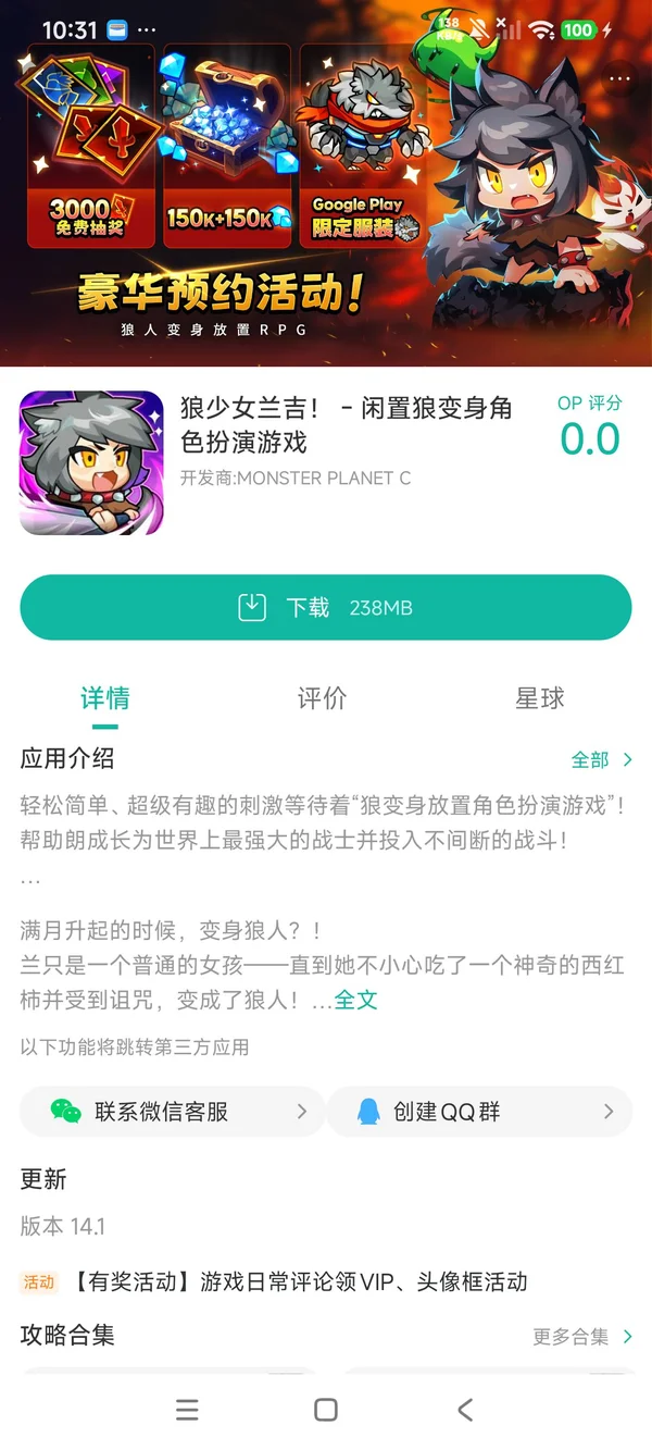 狼少女兰吉安卓最新版手游安装