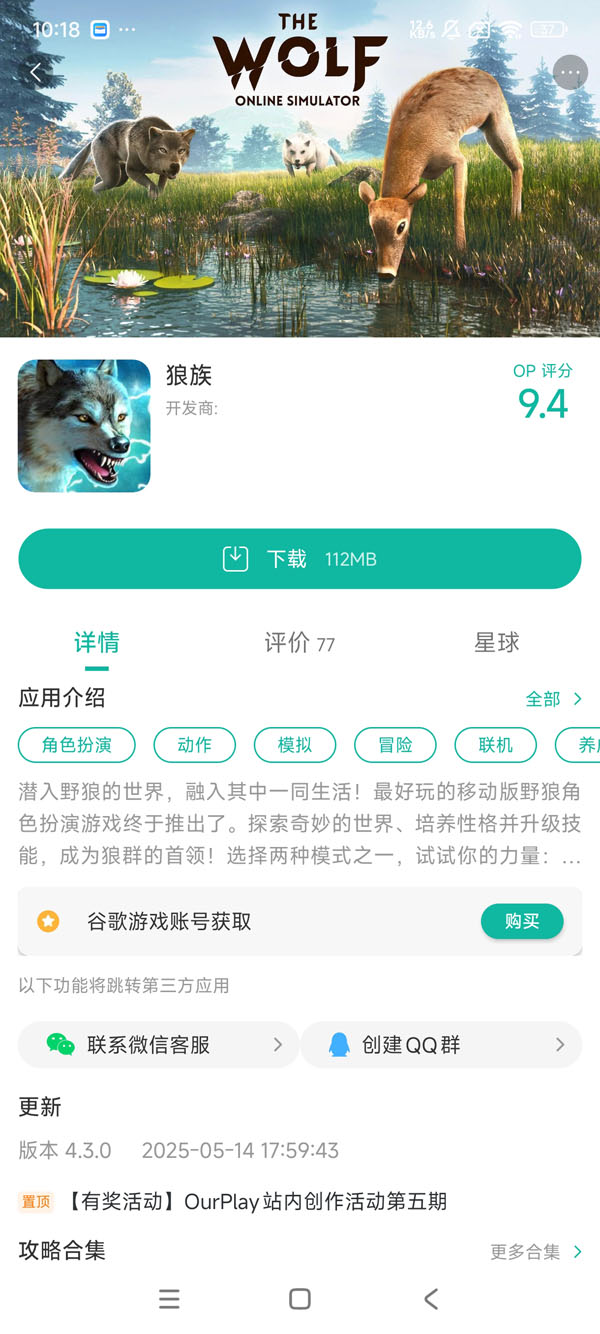 狼族2025最新版v3.6.2版本手游安装