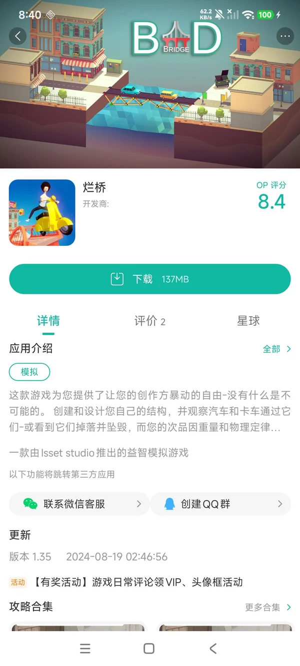 com.issetstudio.badbridge手游安装