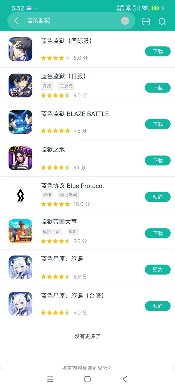 蓝色监狱国际服安卓正版下载