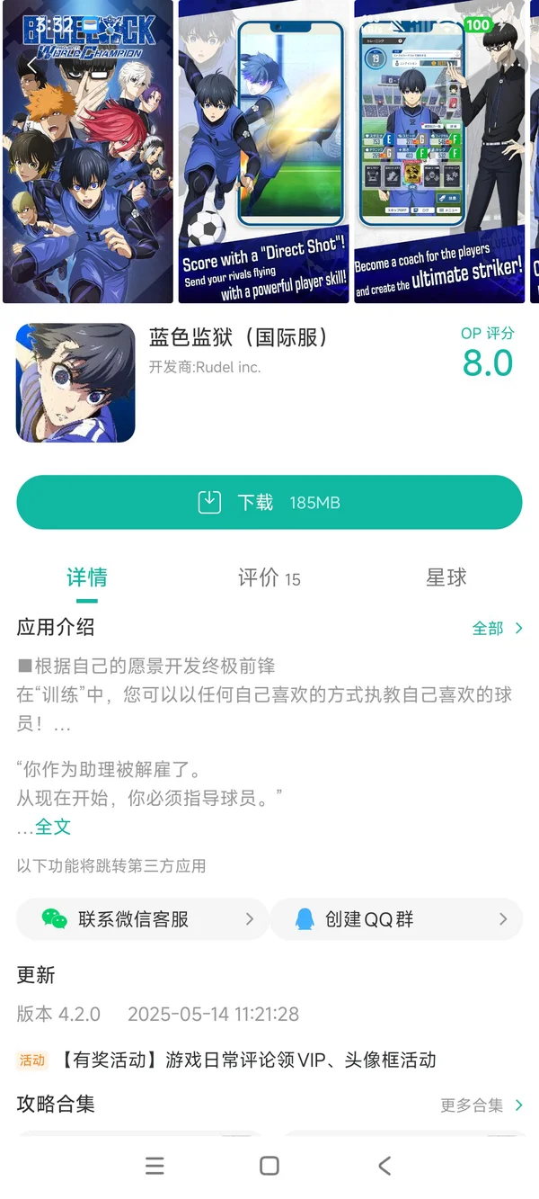 蓝色监狱国际服手游安装