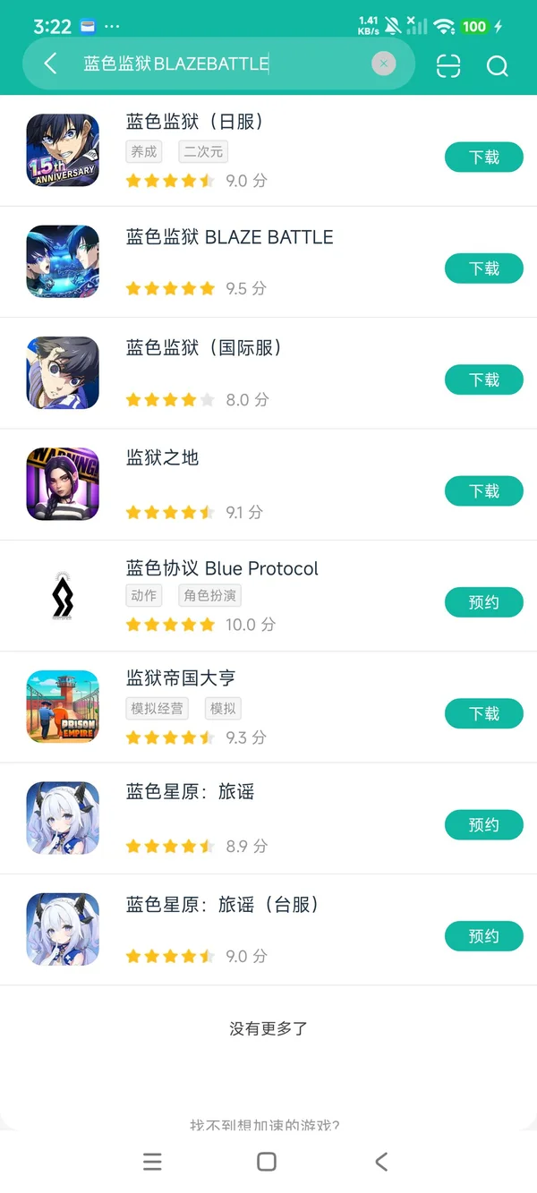 Blue Lock Blaze Battle安卓正版下载