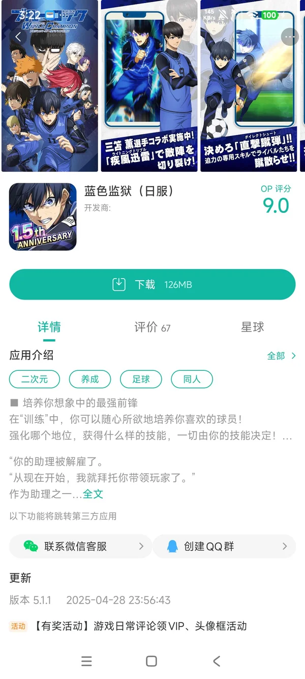 Blue Lock Blaze Battle手游安装