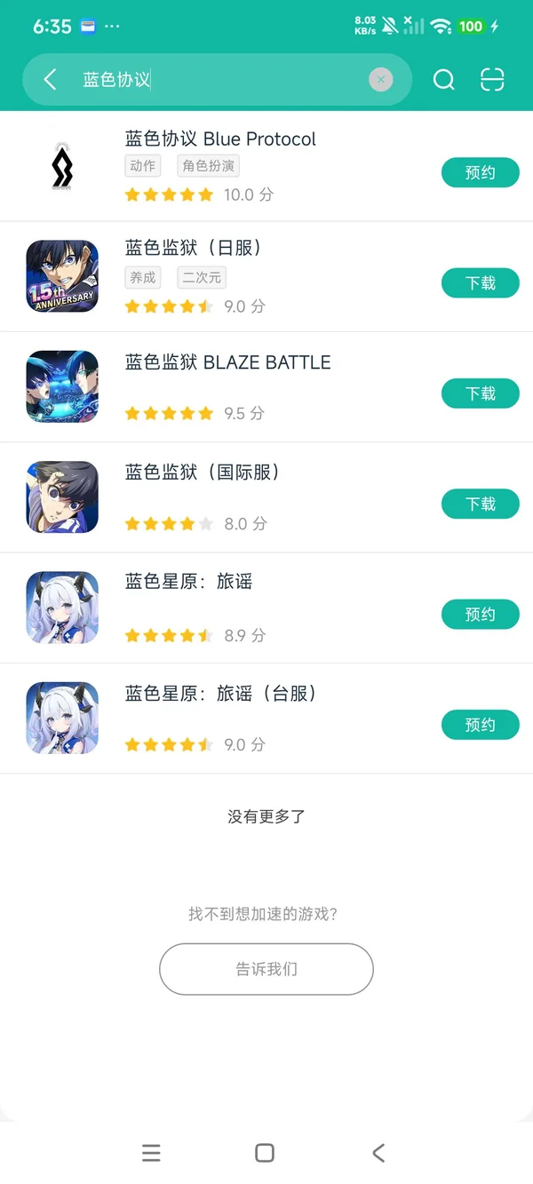 蓝色协议安卓正版下载