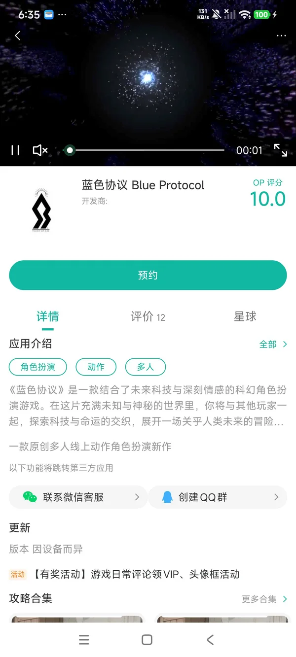 蓝色协议手游安装