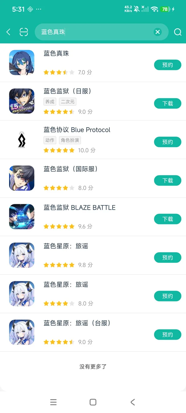 蓝色真珠