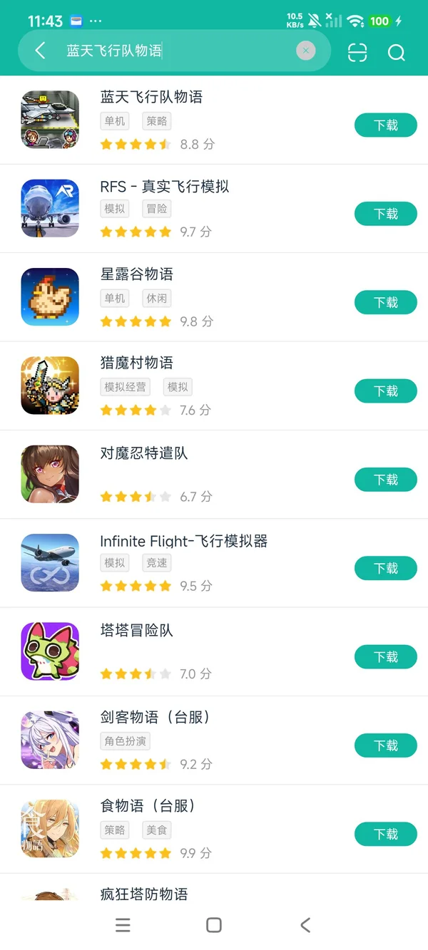 蓝天飞行队物语安卓正版下载