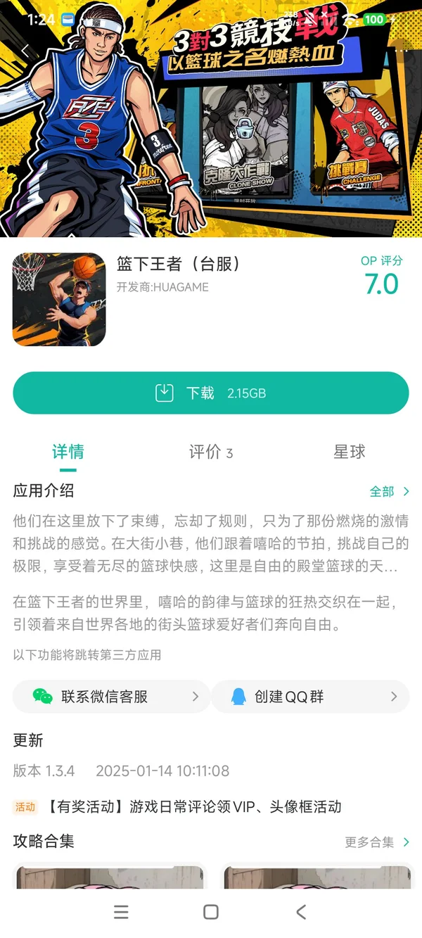 篮下王者台服手游安装