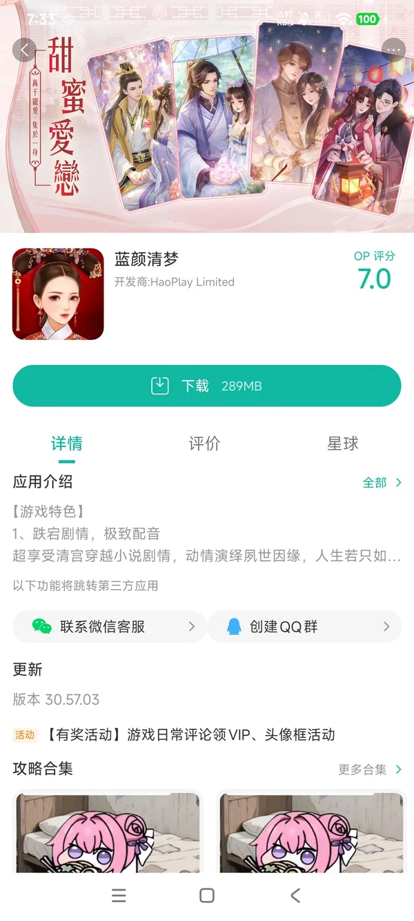 蓝颜清梦手游下载入口手游安装