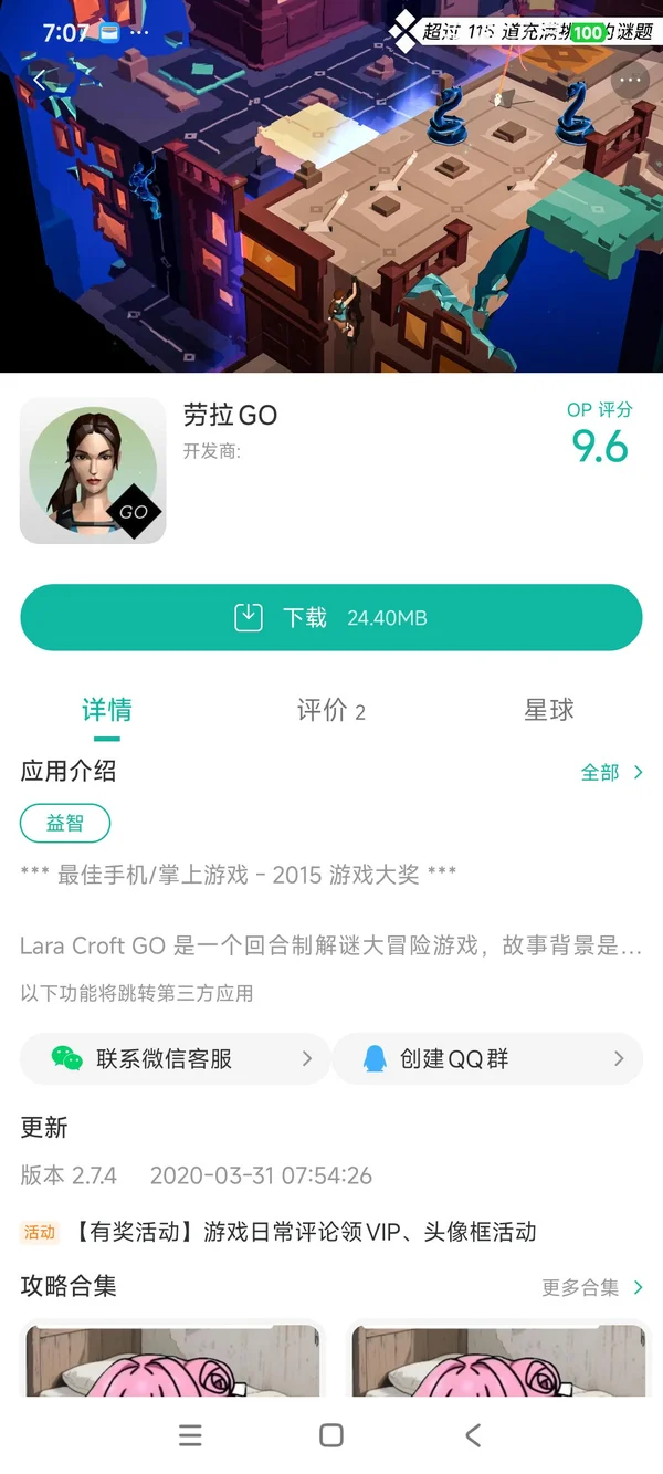 劳拉GO手游安装