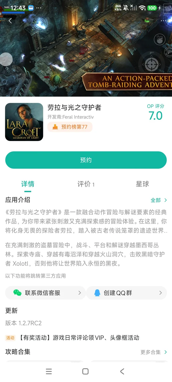 劳拉与光之守护者手游安装