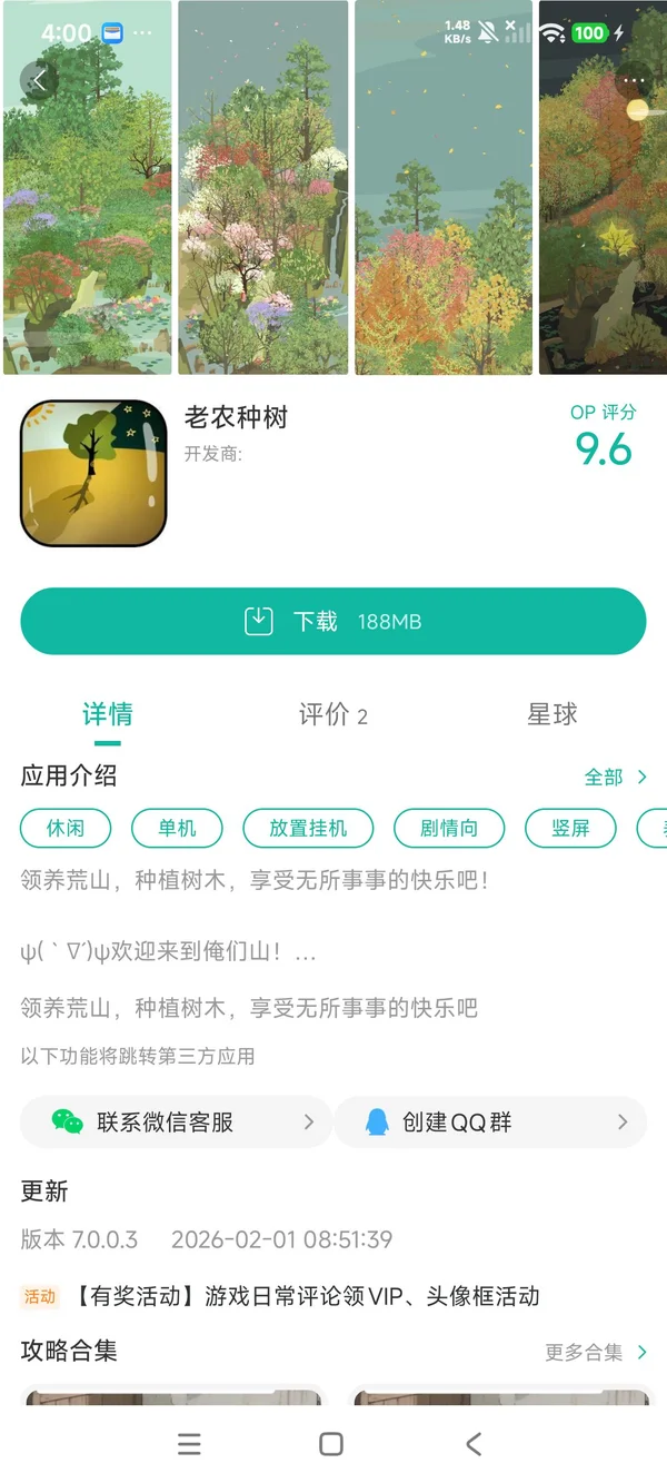 老农种树手游安装
