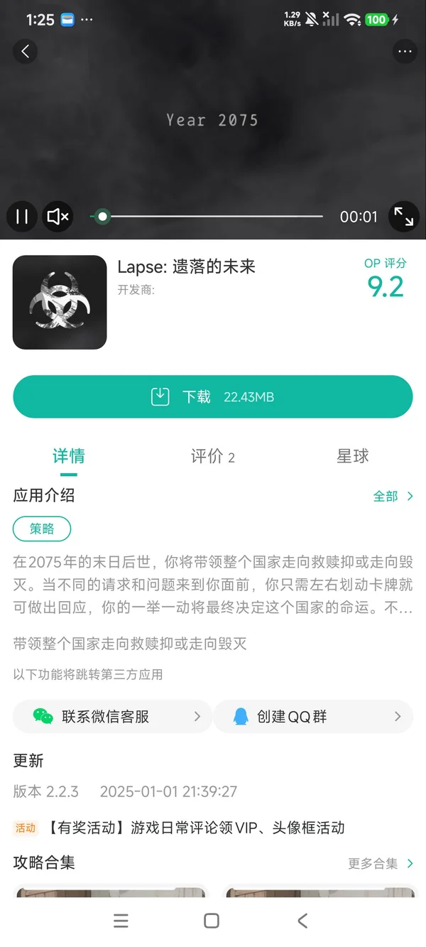 前夜手游安装