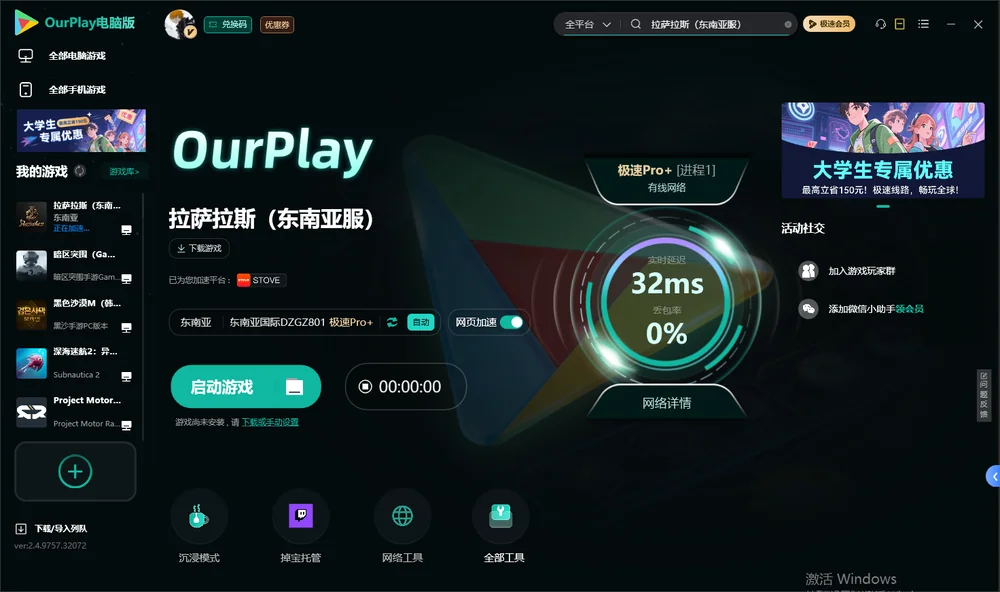 拉萨拉斯（东南亚服）启动游戏
