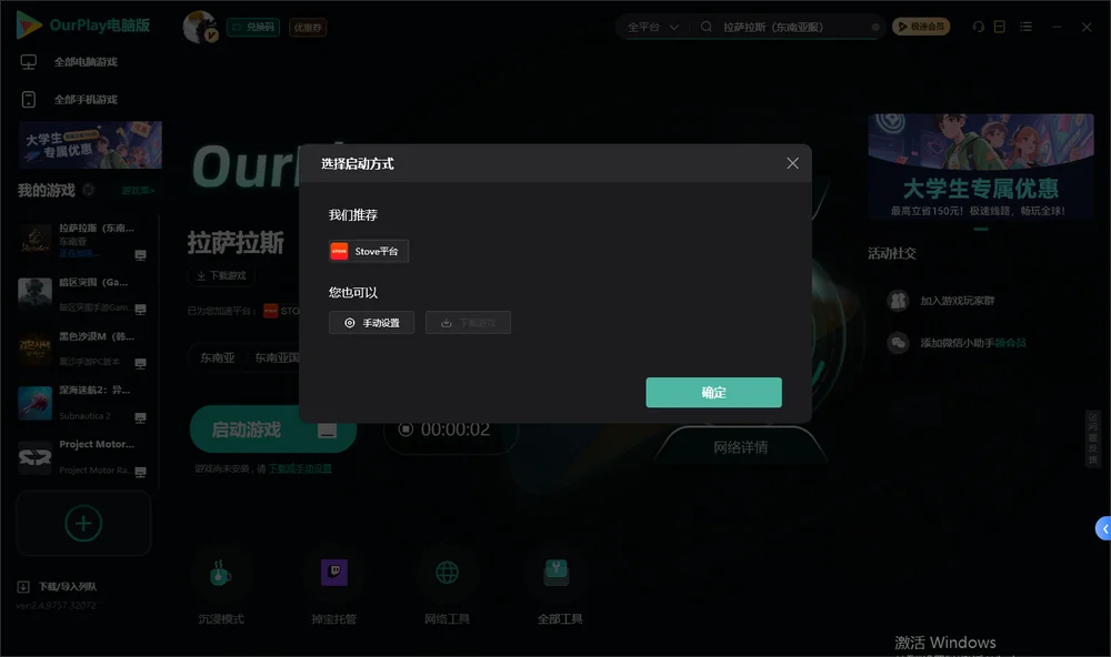 拉萨拉斯（东南亚服）开始下载
