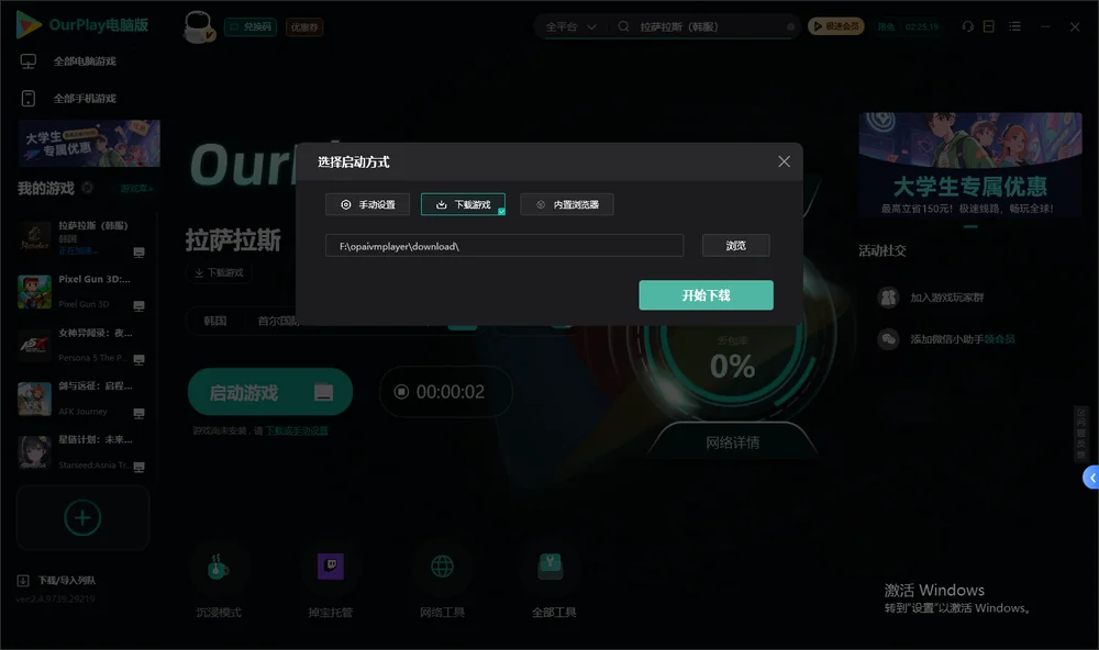 拉萨拉斯开始下载