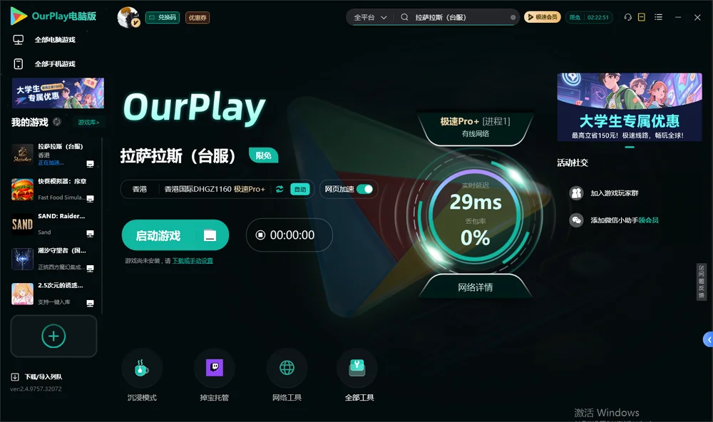 拉萨拉斯启动游戏