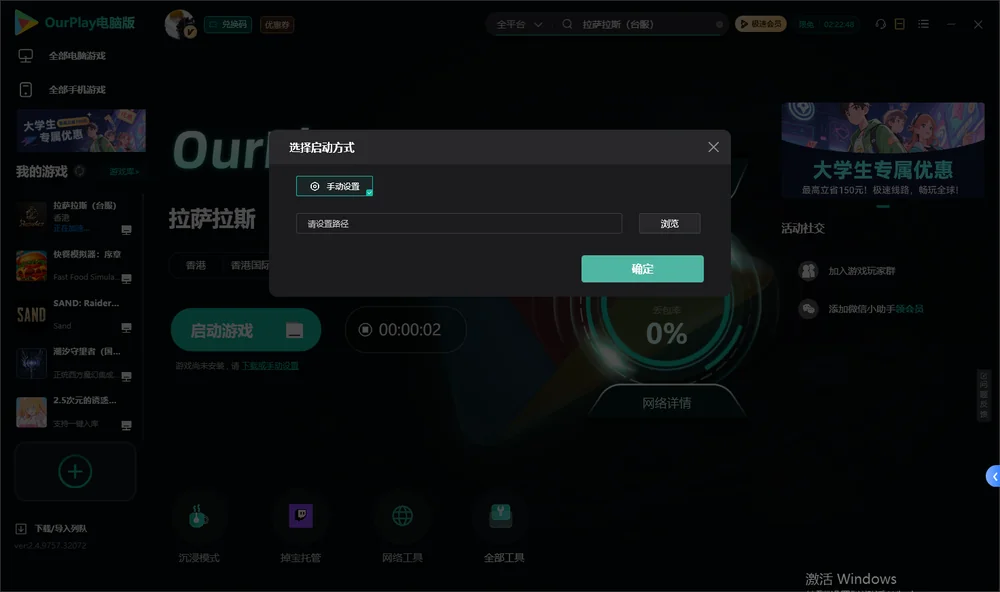 拉萨拉斯开始下载
