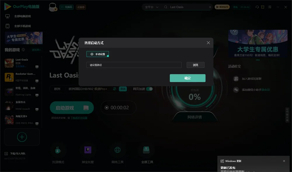 最后的绿洲开始下载