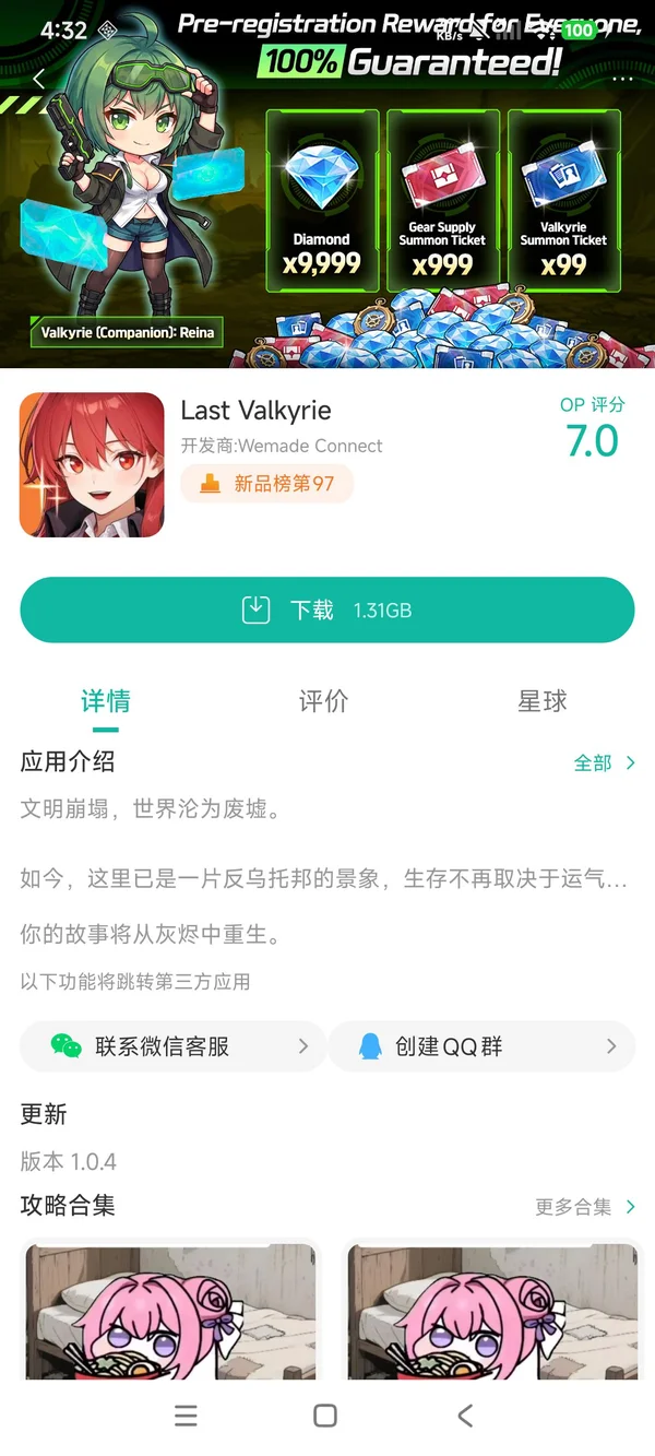 Last Valkyrie手游下载入口手游安装