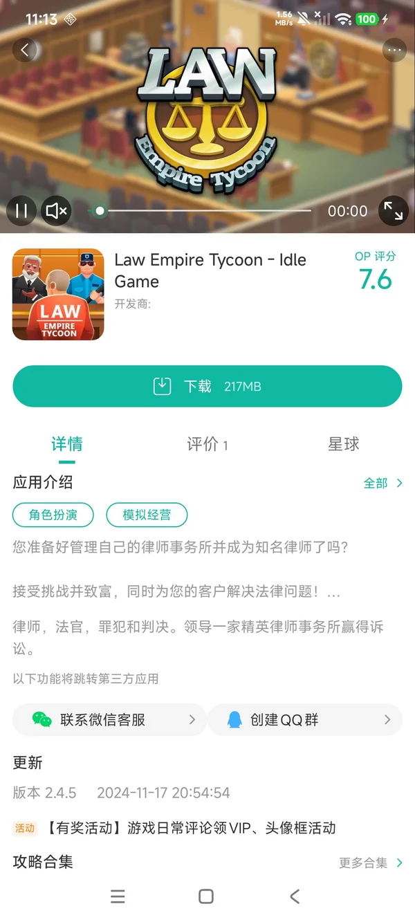 法律帝国大亨中文版手游安装
