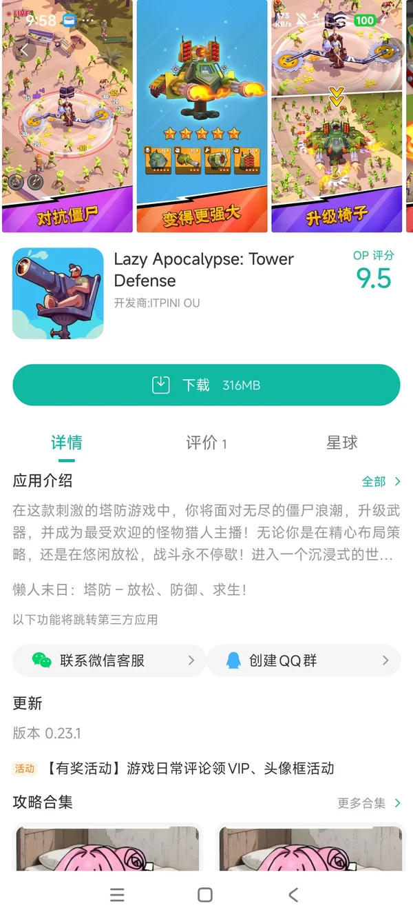 Lazy Apocalypse官方正版手游安装