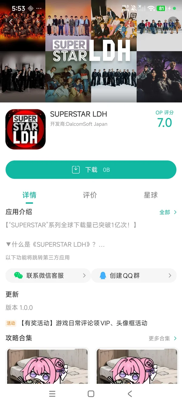 SUPERSTAR LDH手游安装