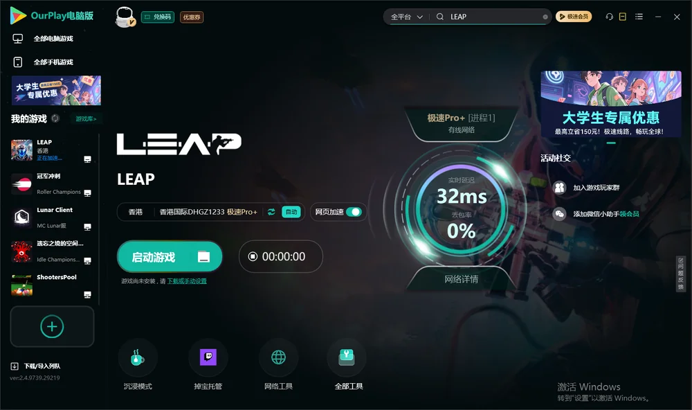 LEAP启动游戏