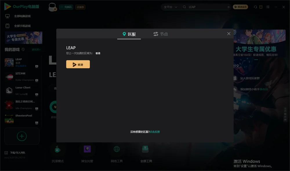 LEAP安装指引