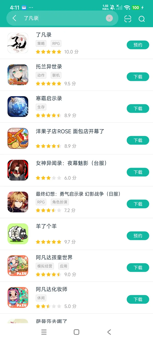 了凡录安卓正版下载