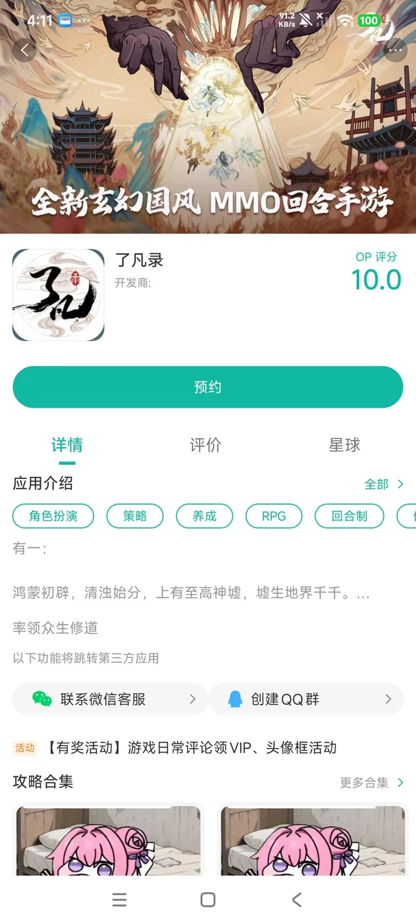 了凡录手游安装