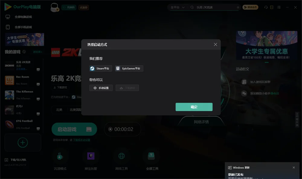 乐高 2K竞速开始下载