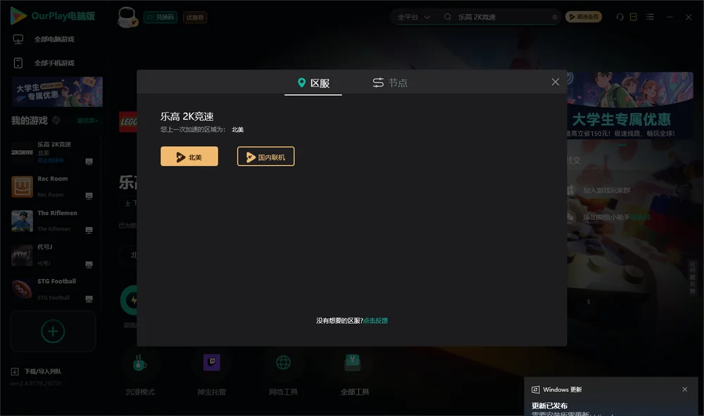 乐高 2K竞速安装指引