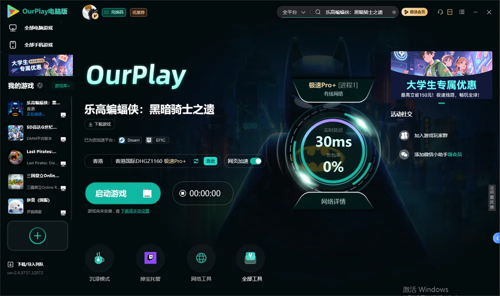 乐高蝙蝠侠：黑暗骑士之遗启动游戏