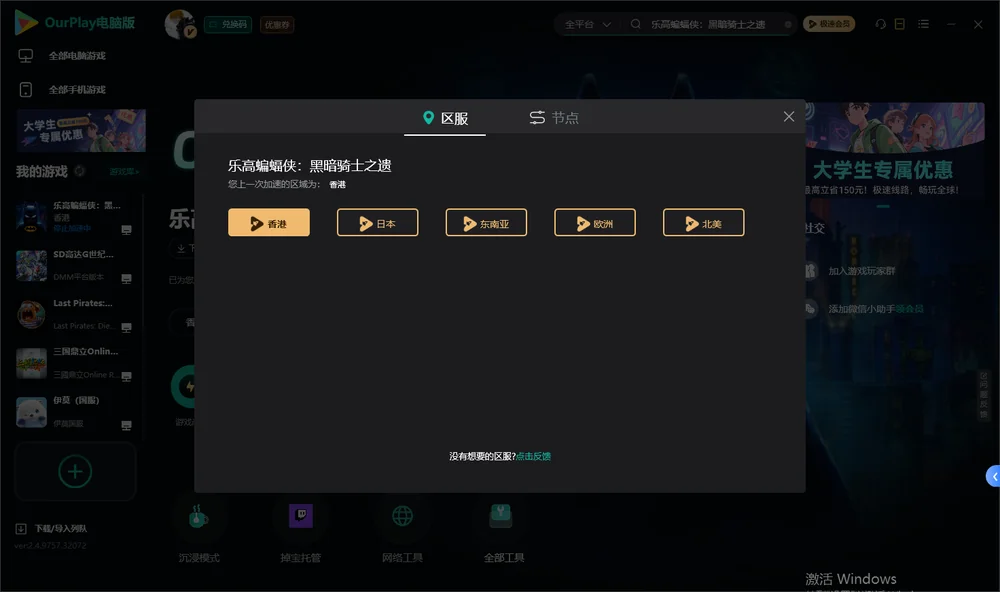 乐高蝙蝠侠：黑暗骑士之遗安装指引