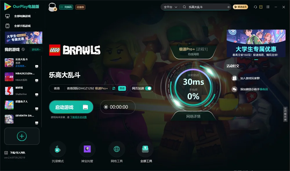 乐高大乱斗启动游戏