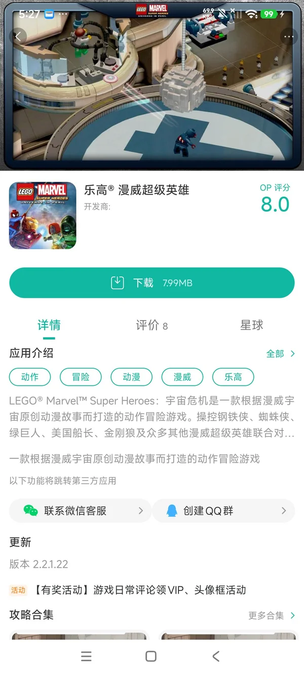 乐高? 漫威超级英雄手游安装