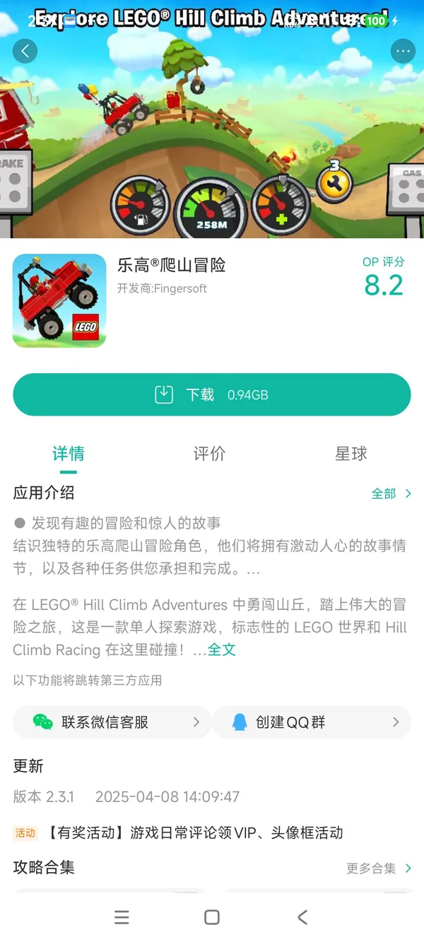LEGO? Hill Climb Adventures手游安装