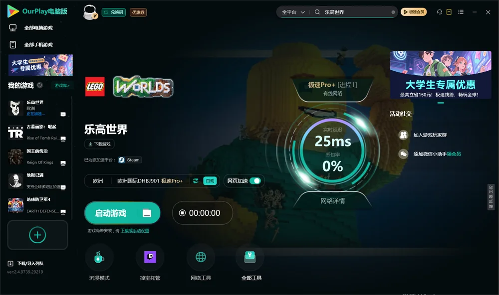 乐高世界启动游戏