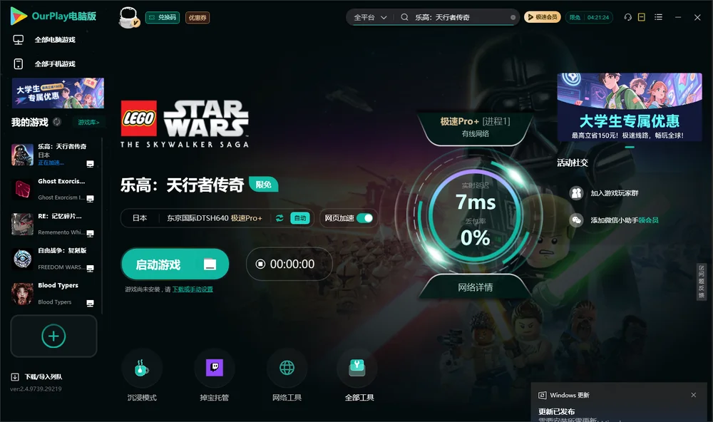 乐高星战:天行者传奇启动游戏