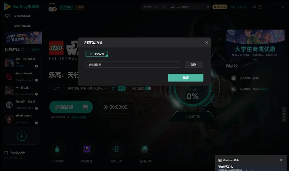 乐高星战:天行者传奇开始下载