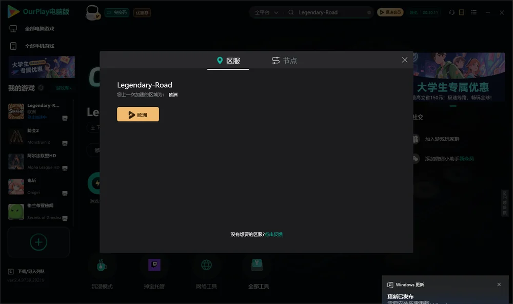 Legendary-Road安装指引
