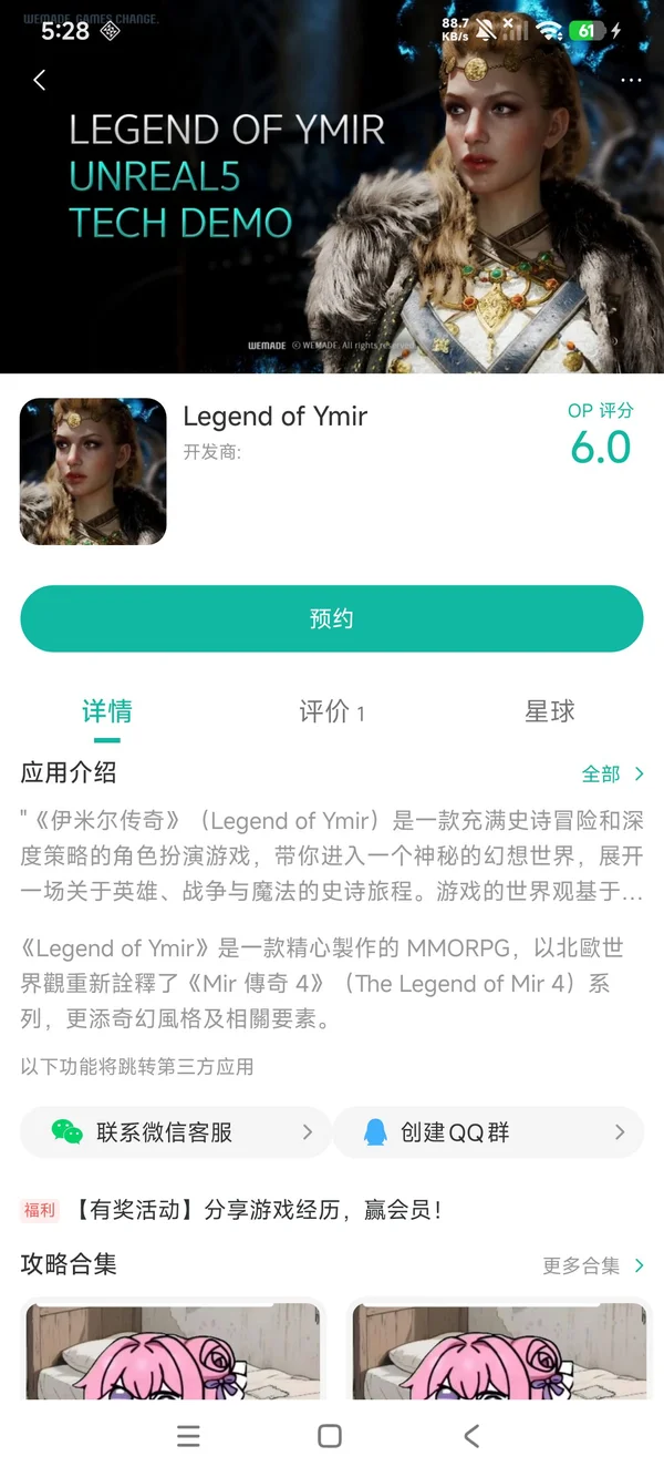 王牌传奇LoA手游安装