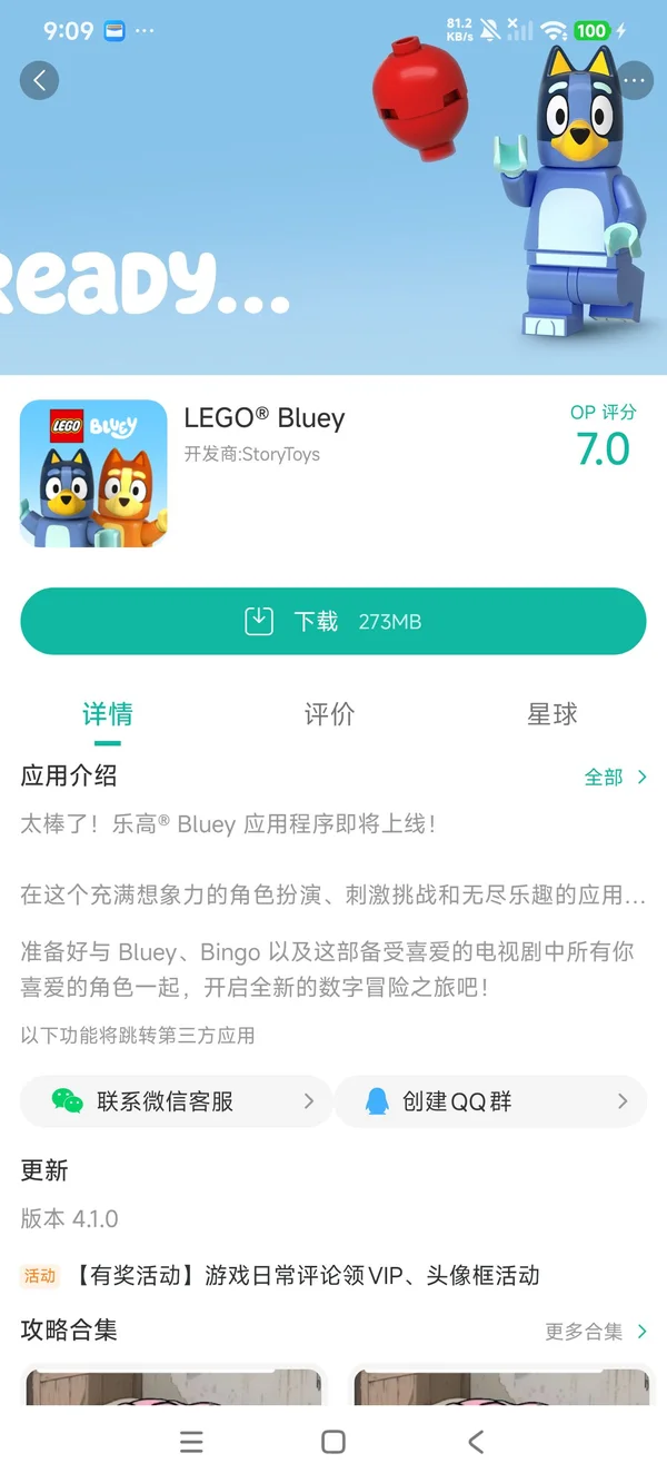 乐高布鲁伊手游安装