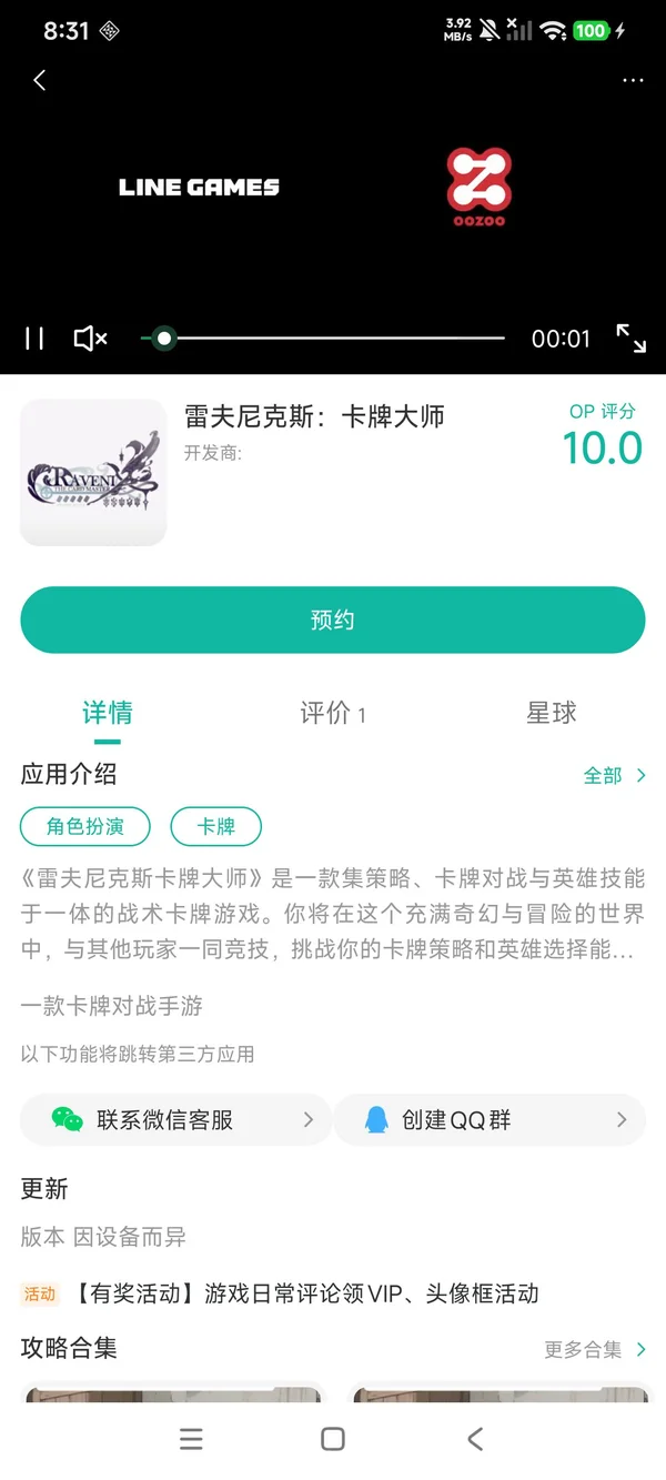雷夫尼克斯卡牌大师手游安装