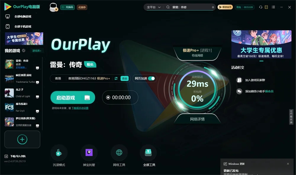 雷曼：传奇启动游戏